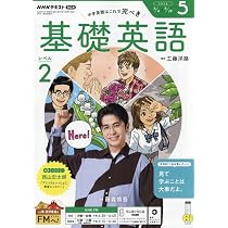 R基礎英語 レベル2 (5月号) |本 | 通販 | Amazon